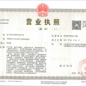 營(yíng)業(yè)執(zhí)照