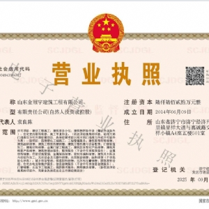 營業(yè)執(zhí)照